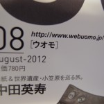 板長、雑誌に載っております